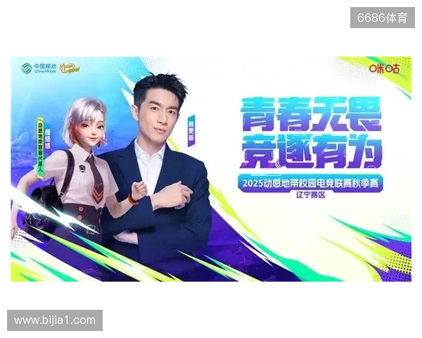 盛京对决，何人加冕？ 2025动感地带校园电竞联赛秋季赛辽宁赛区总决赛震撼来袭！