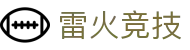 雷火·竞技(中国)-全球领先的电竞赛事平台